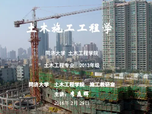 同济大学土木工程施工PPT前言与绪论