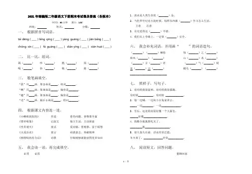 2021年部编版二年级语文下册期末考试卷及答案(各版本)