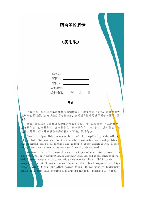 一碗面条的启示