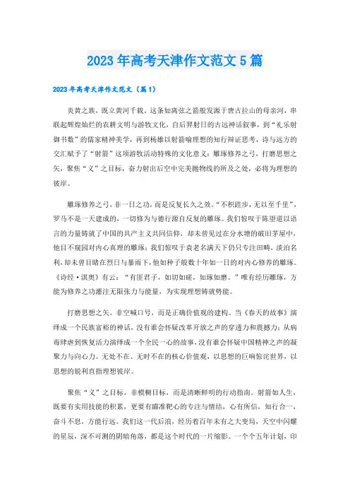 2023年高考天津作文范文5篇