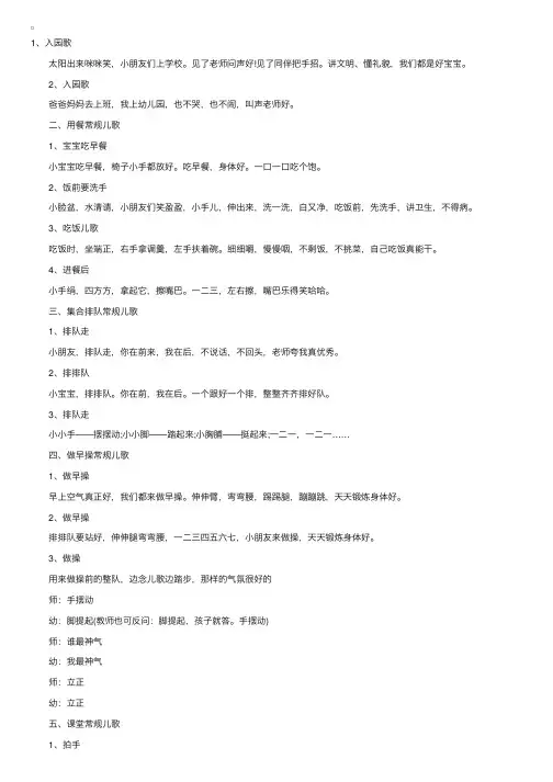 儿歌：幼儿园一日活动常规儿歌大全