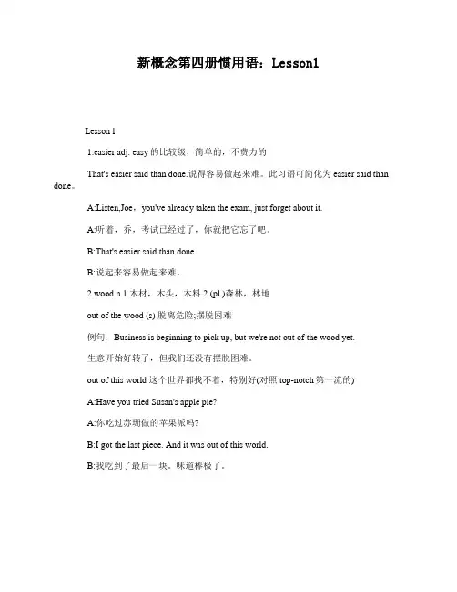 新概念第四册惯用语：Lesson1