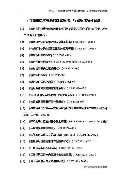 与辐射技术有关的国家标准