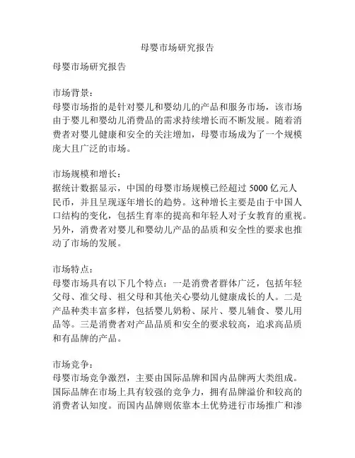 母婴市场研究报告