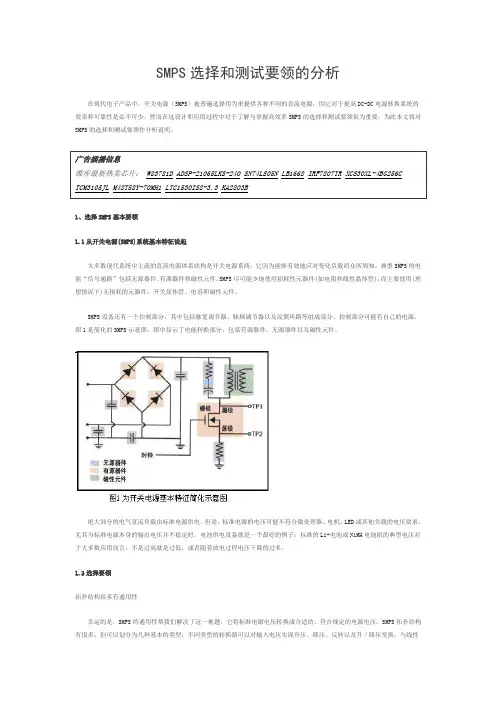 SMPS选择和测试要领的分析