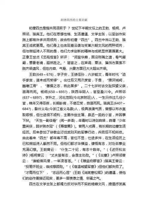 初唐四杰的主要贡献