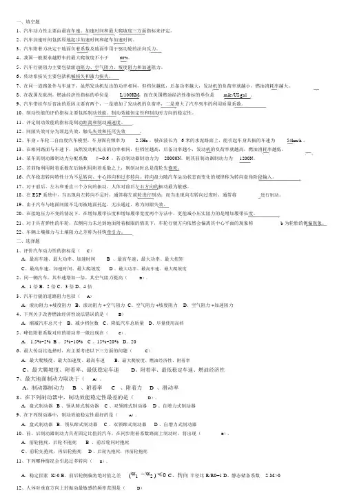 汽车理论_期末考试试题_与其答案(2)