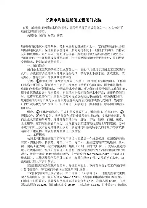 长洲水利枢纽船闸工程闸门安装