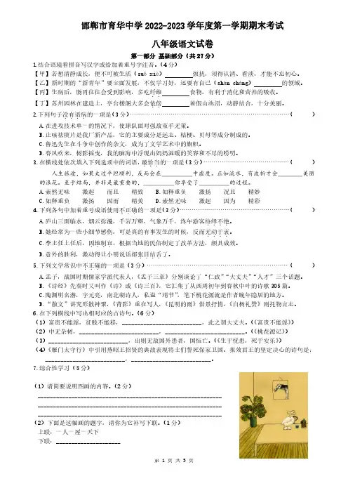 河北省邯郸市育华中学2022-2023学年八年级上学期期末语文试题