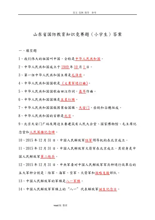 国防答题答案解析