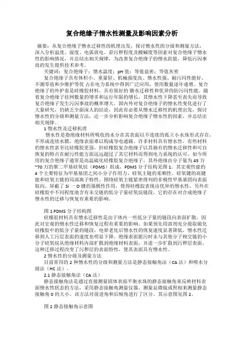复合绝缘子憎水性测量及影响因素分析