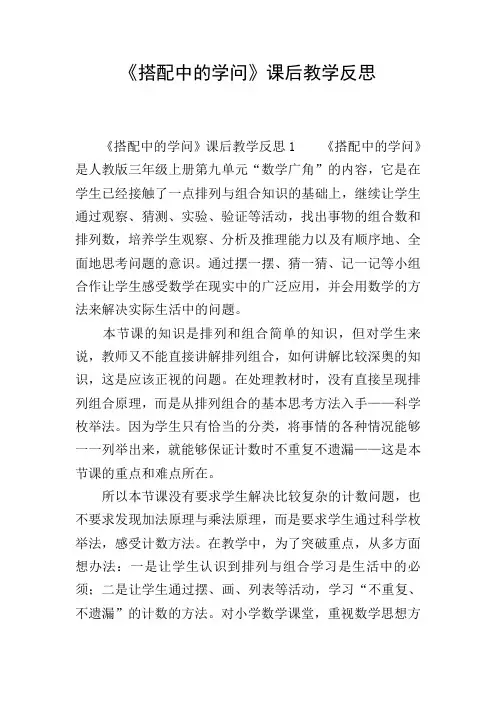 《搭配中的学问》课后教学反思