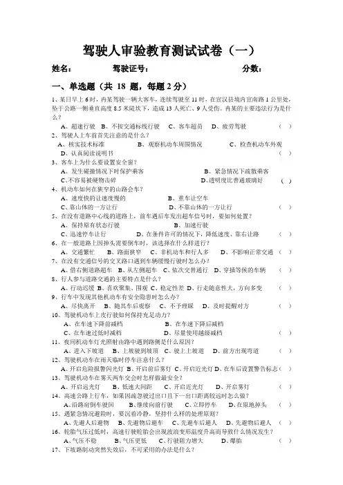 驾驶人审验教育测试试卷(一)