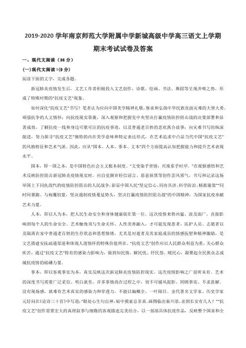 2019-2020学年南京师范大学附属中学新城高级中学高三语文上学期期末考试试卷及答案