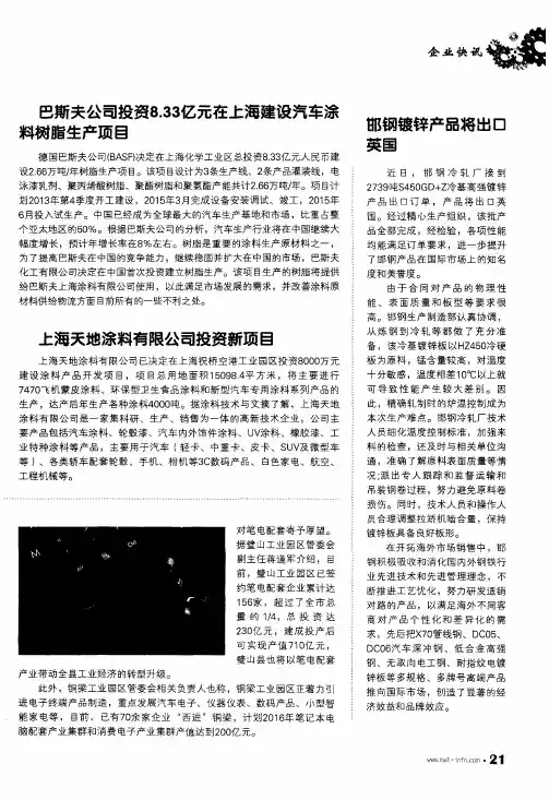 巴斯夫公司投资8.33亿元在上海建设汽车涂料树脂生产项目