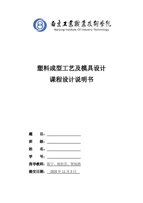 锁盖注射模具设计说明书