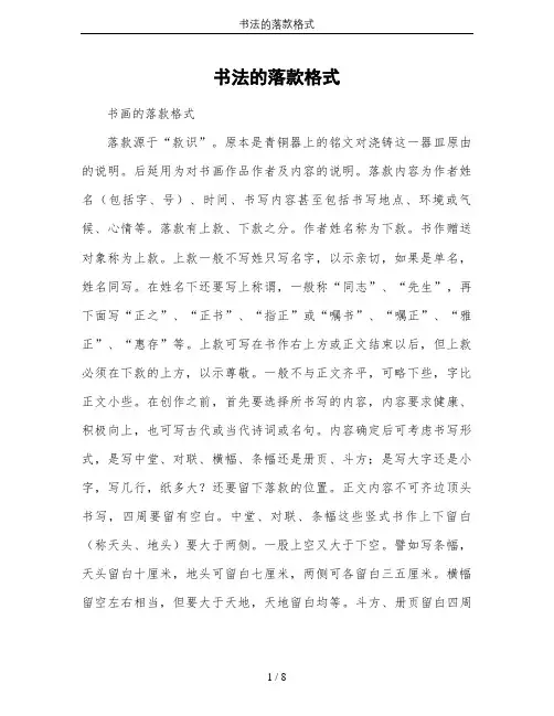 书法的落款格式