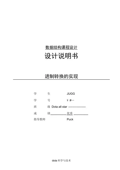 数据结构课程设计进制转换