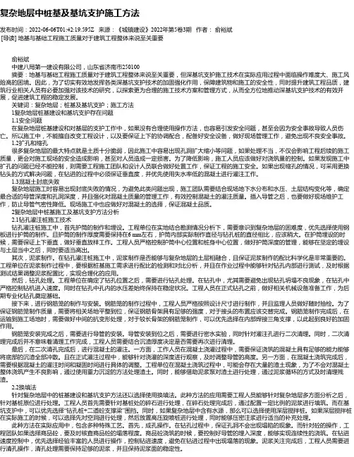 复杂地层中桩基及基坑支护施工方法