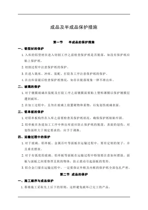 11成品及半成品保护措施