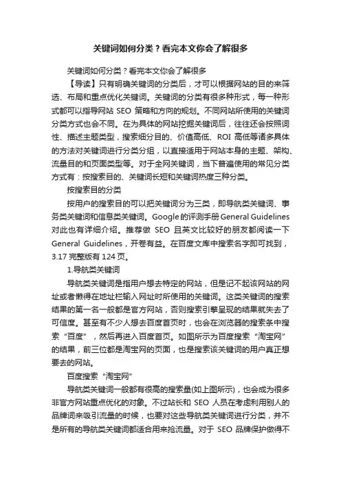 关键词如何分类？看完本文你会了解很多