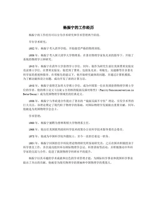 杨振宁的工作经历