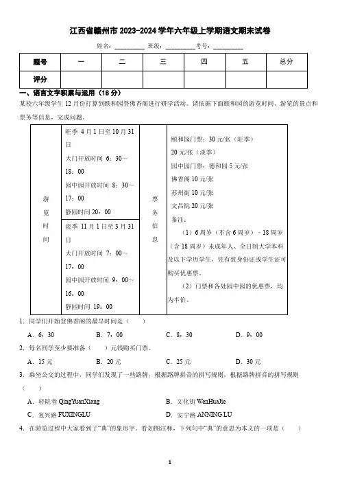 江西省赣州市上犹县2023-2024学年六年级上学期语文期末试卷