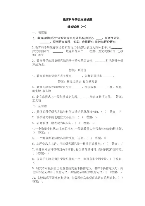 教育科学研究方法试题