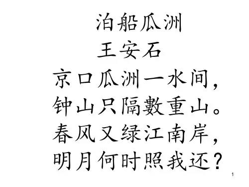 王安石《游褒禅山记》优秀 ppt课件