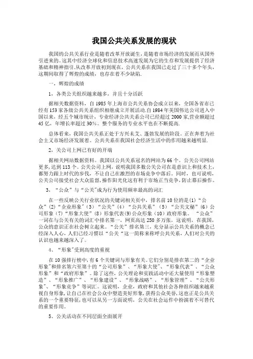 公共关系发展现状