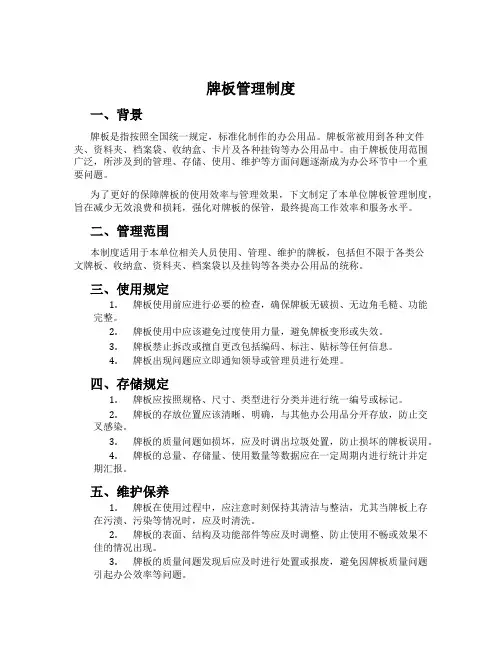 牌板管理制度
