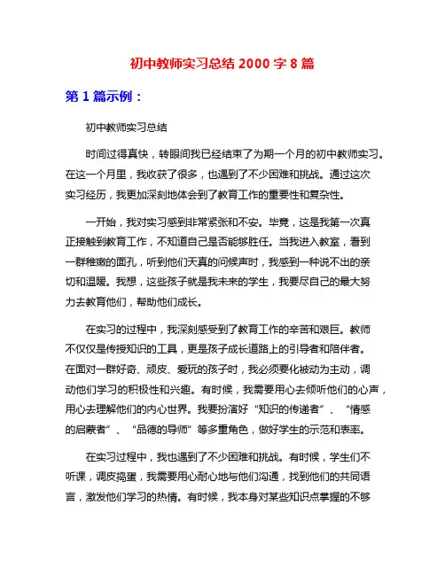 初中教师实习总结2000字8篇