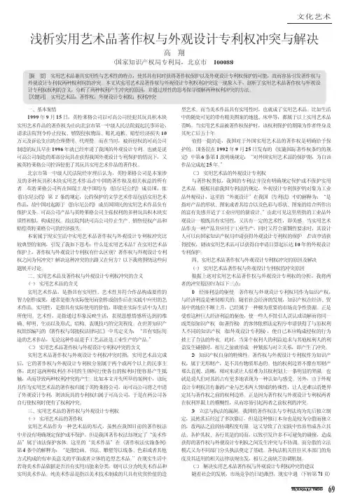 浅析实用艺术品著作权与外观设计专利权冲突与解决