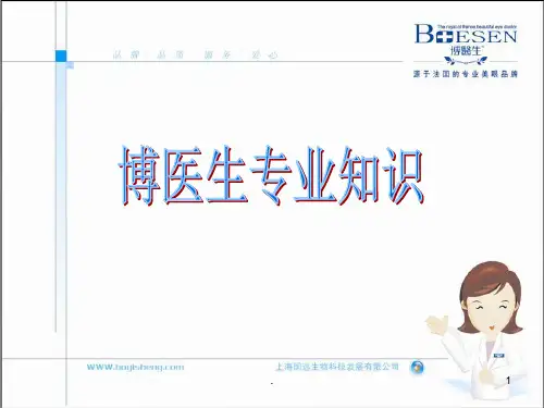 眼部问题及解决方案PPT课件