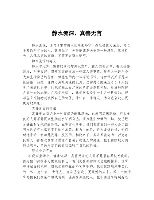高考中考必备作文 静水流深,真善无言