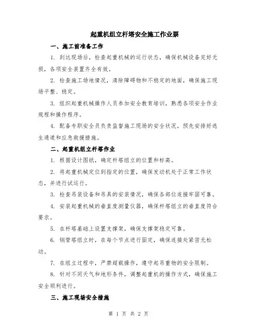 起重机组立杆塔安全施工作业票