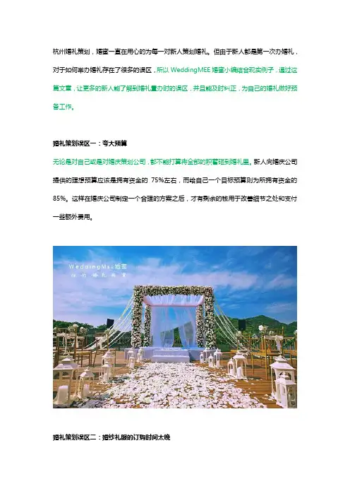 杭州婚礼策划