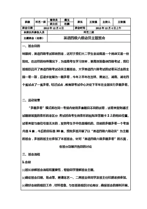 四级主题班会记录