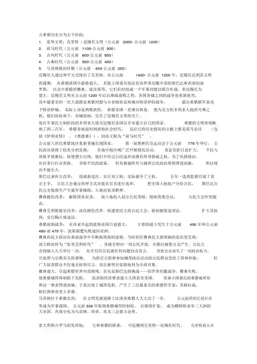 古希腊历史分为五个阶段