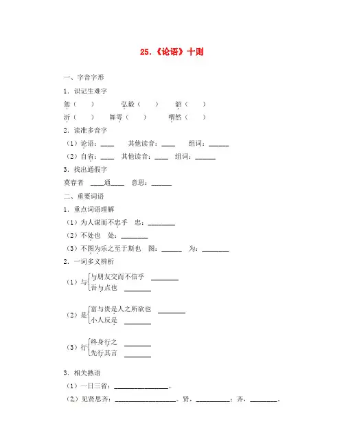 九年级语文上册 25《论语》十则同步练习 语文版(通用)