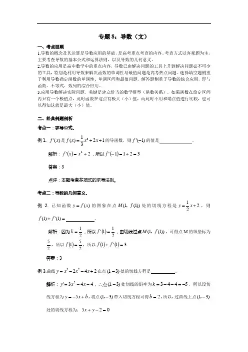 导数(文科)