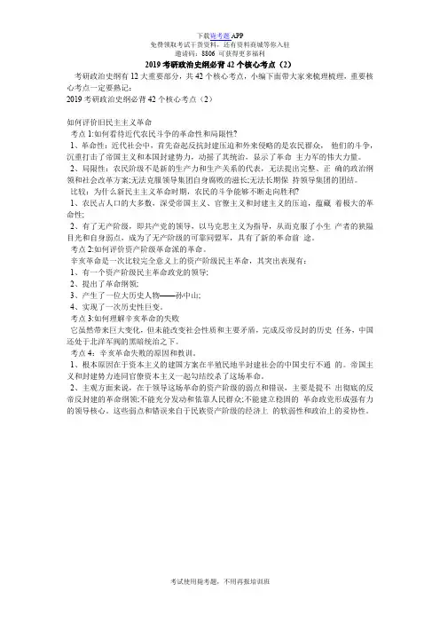 2019考研政治史纲必背42个核心考点(2)_毙考题
