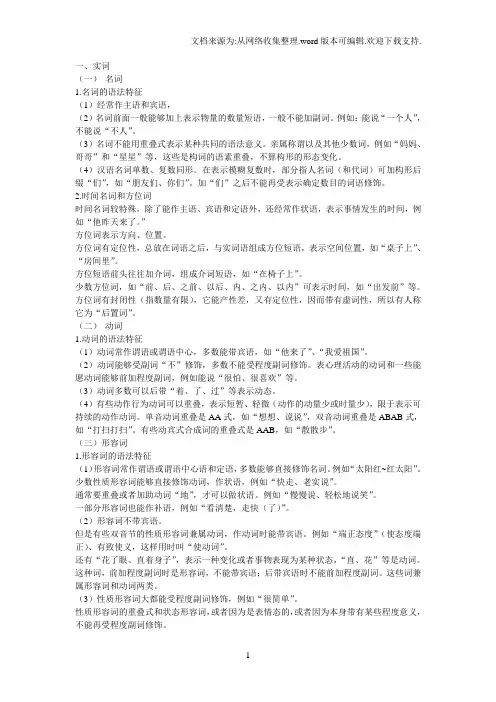 现代汉语名词、动词、形容词词性
