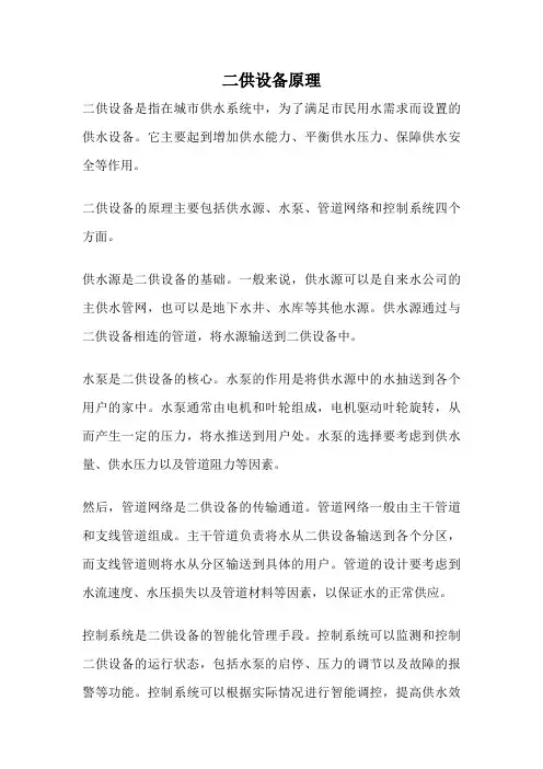 二供设备原理