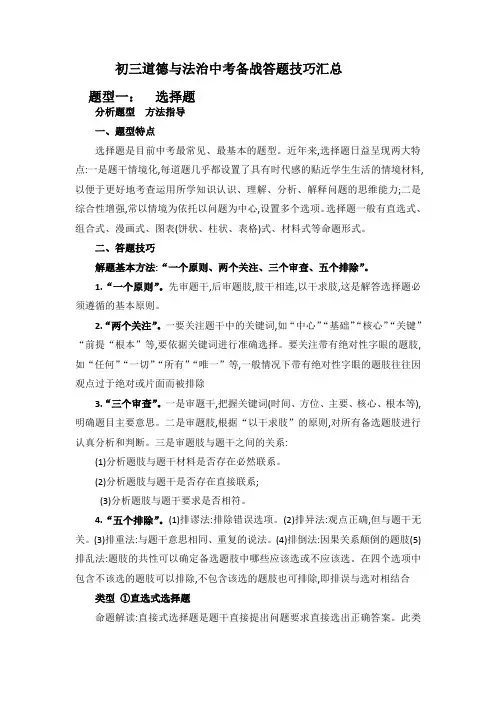 中考三轮道德与法治复习 答题技巧汇总