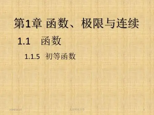 第1章 函数极限与连续