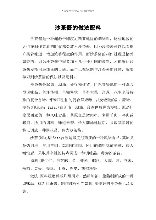 沙茶酱的做法配料