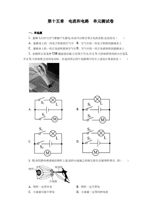 人教版九年级物理全一册第十五章电流和电路单元测试卷(有答案)