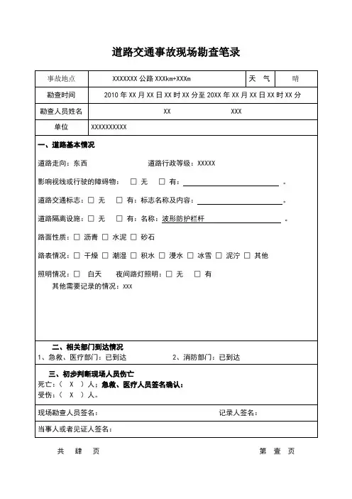 事故现场勘查笔录模板