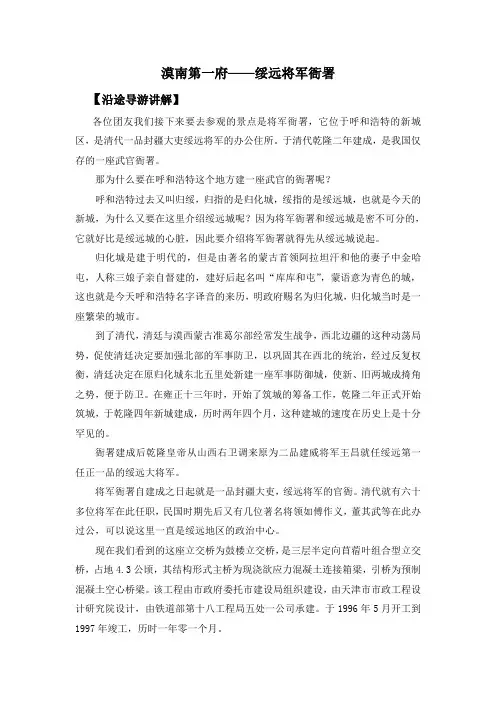 绥远将军衙署导游词